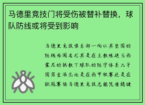马德里竞技门将受伤被替补替换，球队防线或将受到影响