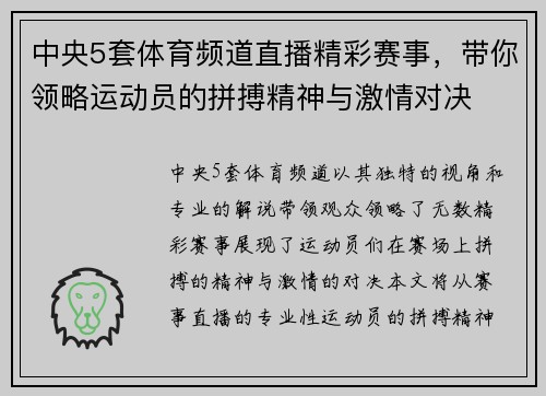 中央5套体育频道直播精彩赛事，带你领略运动员的拼搏精神与激情对决