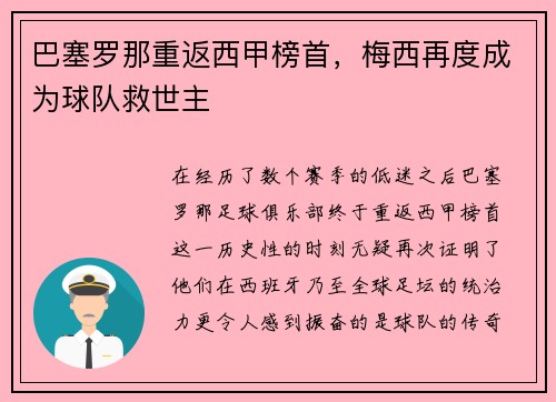 巴塞罗那重返西甲榜首，梅西再度成为球队救世主