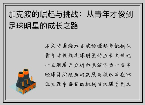 加克波的崛起与挑战：从青年才俊到足球明星的成长之路