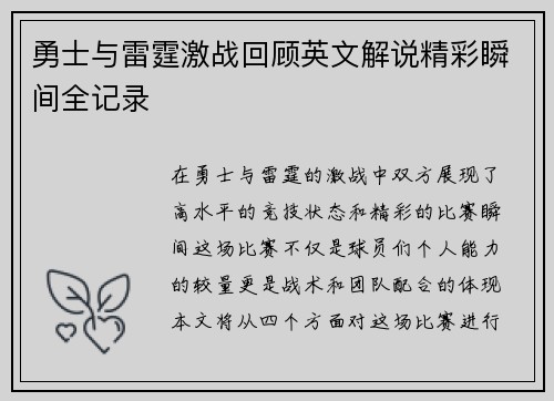 勇士与雷霆激战回顾英文解说精彩瞬间全记录