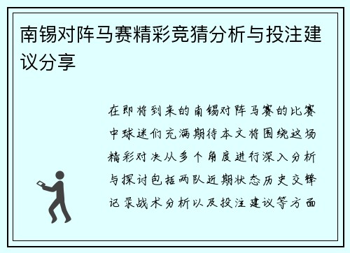 南锡对阵马赛精彩竞猜分析与投注建议分享