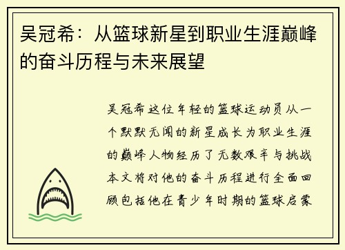 吴冠希：从篮球新星到职业生涯巅峰的奋斗历程与未来展望