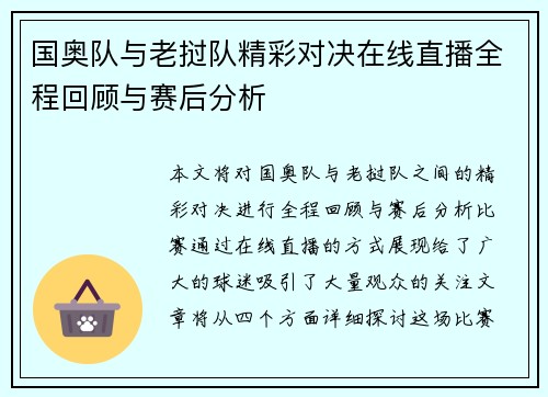国奥队与老挝队精彩对决在线直播全程回顾与赛后分析